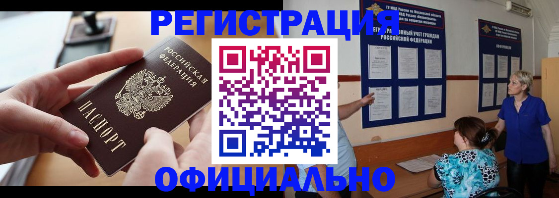 прописка ребенка в Мегионе