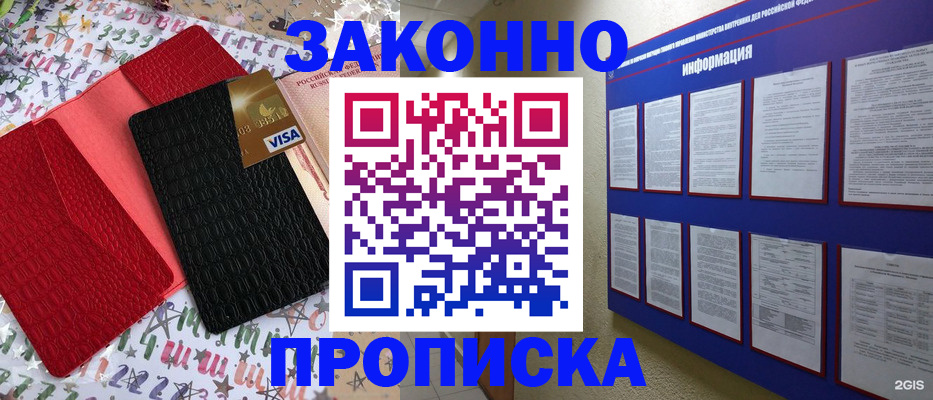 прописка законно в Мегионе
